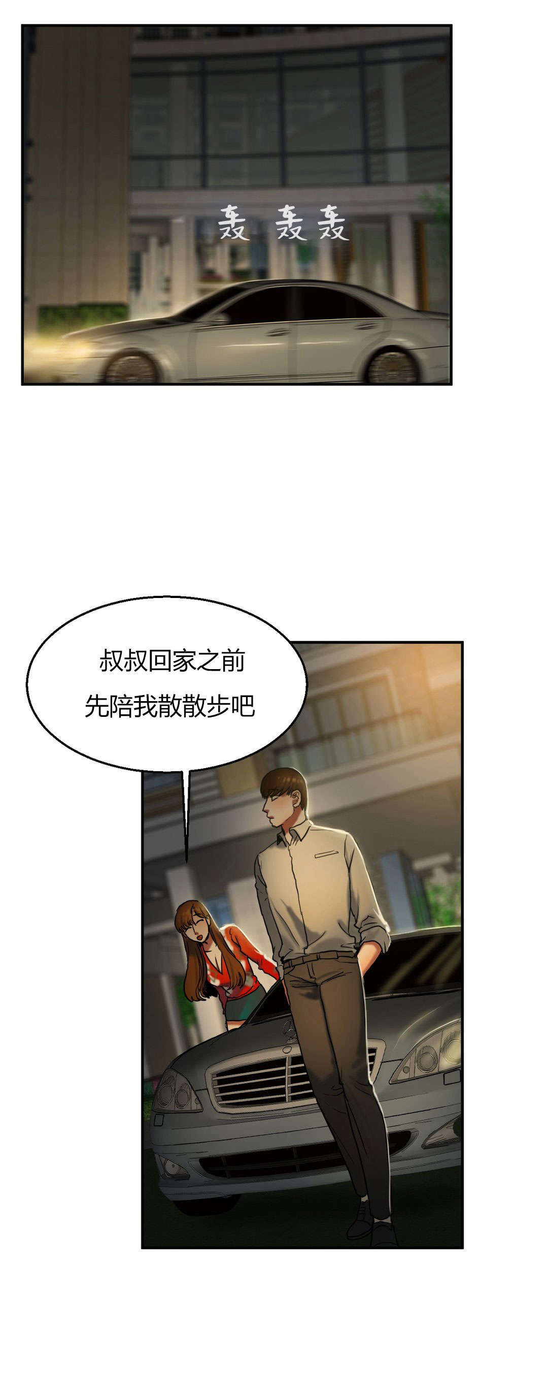 第36章：秋千6