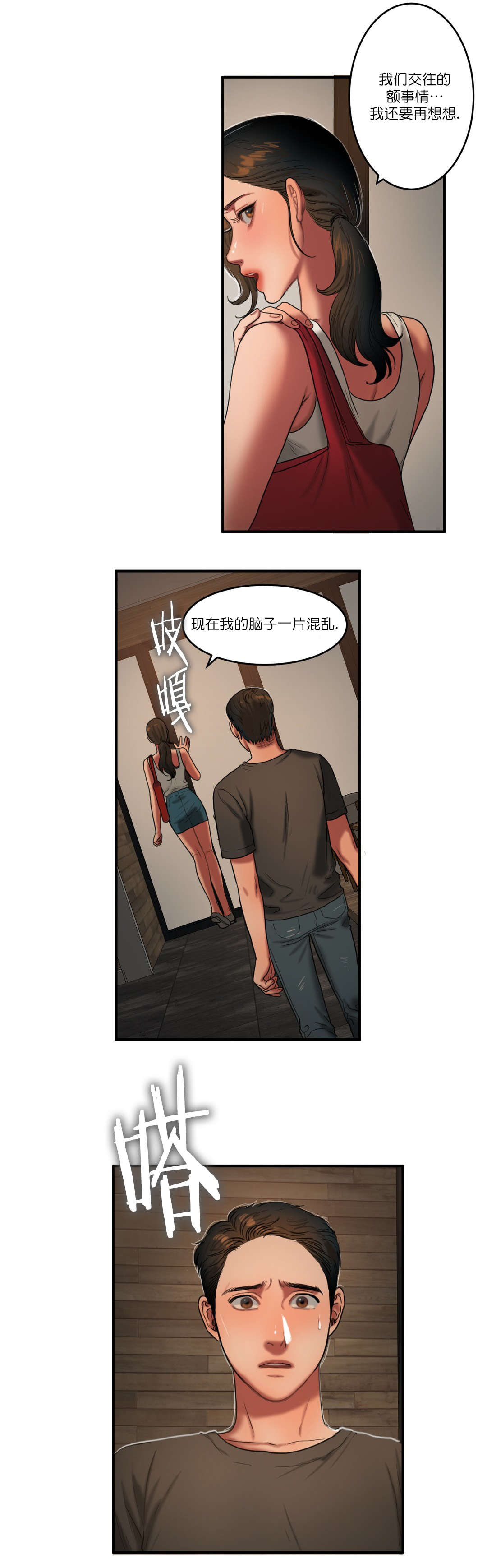 第90章：所谓的感情9