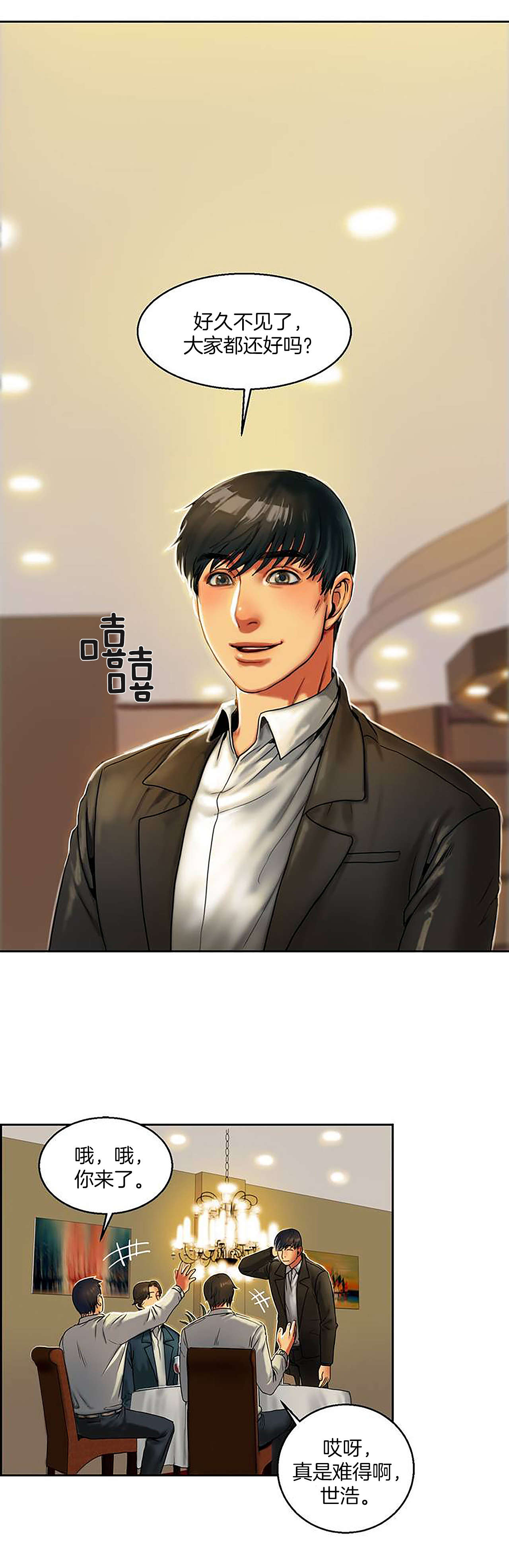 第1章：请客7