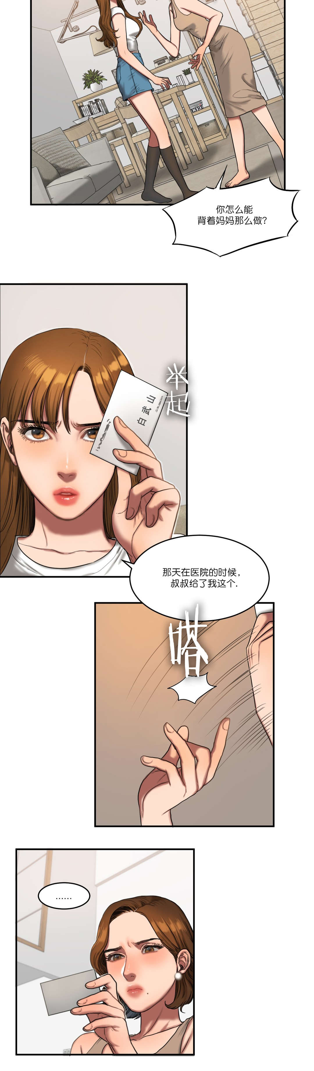 第89章：真相4