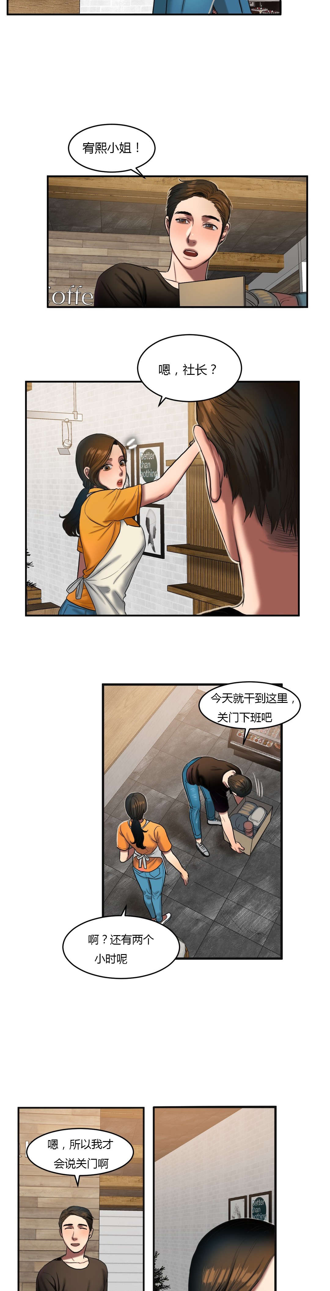 第83章：提早下班6
