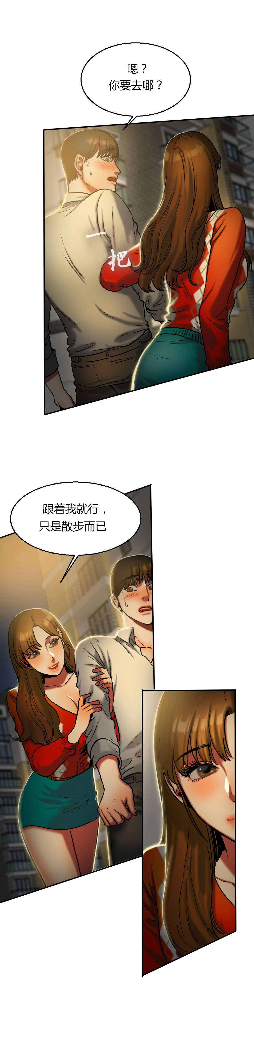 第36章：秋千7