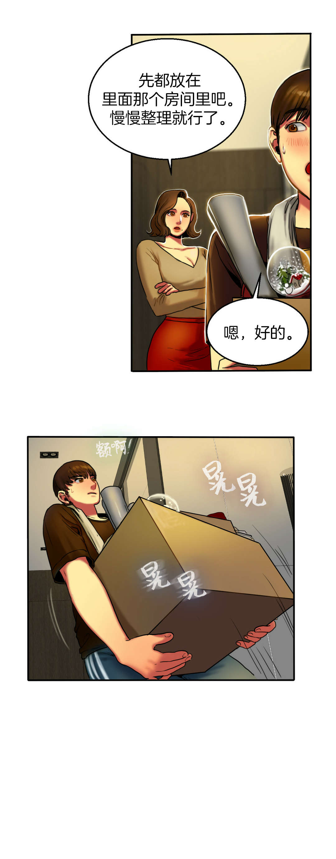 第8章：搬家6