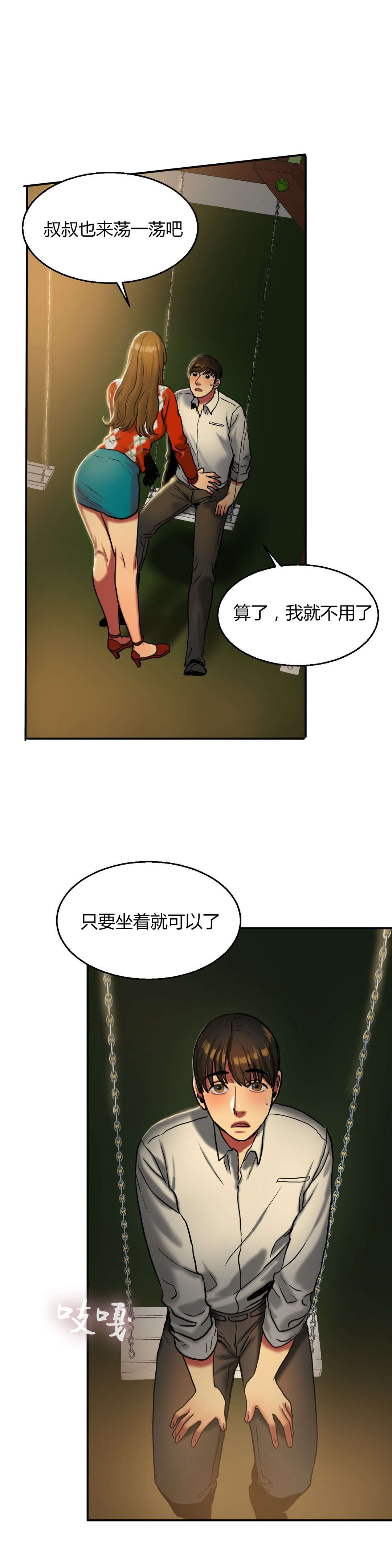 第36章：秋千9