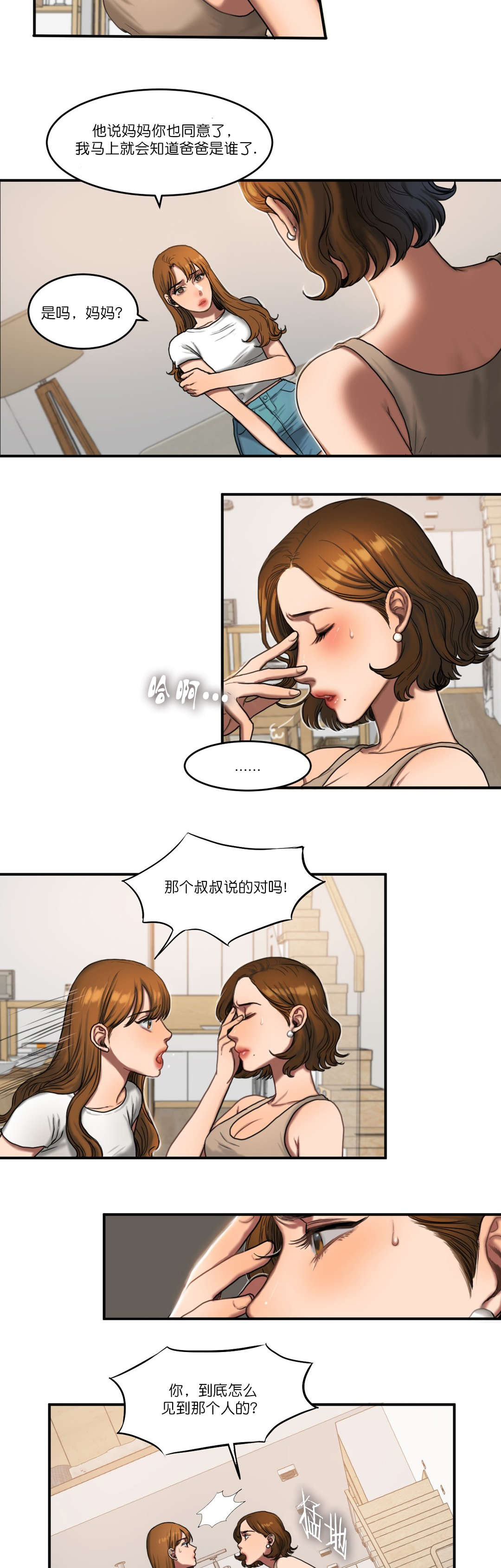 第89章：真相3