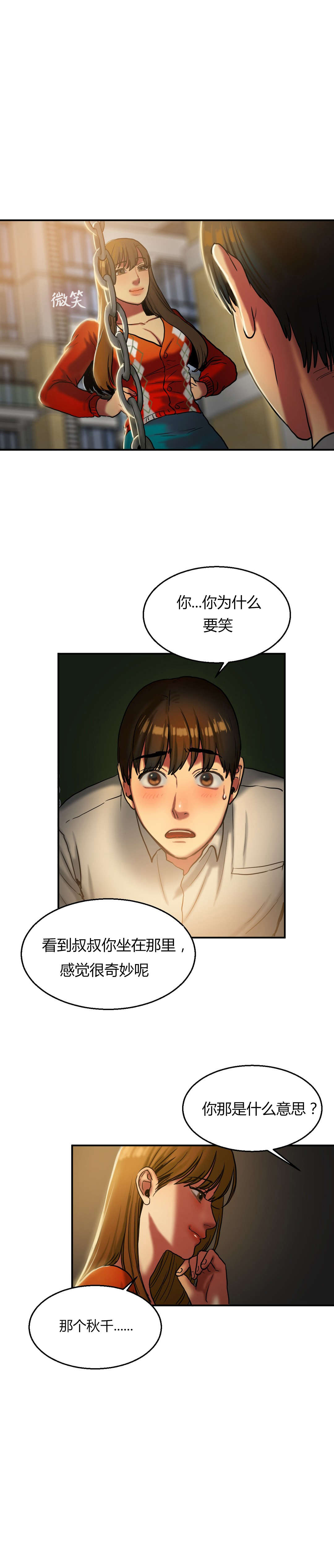 第36章：秋千10