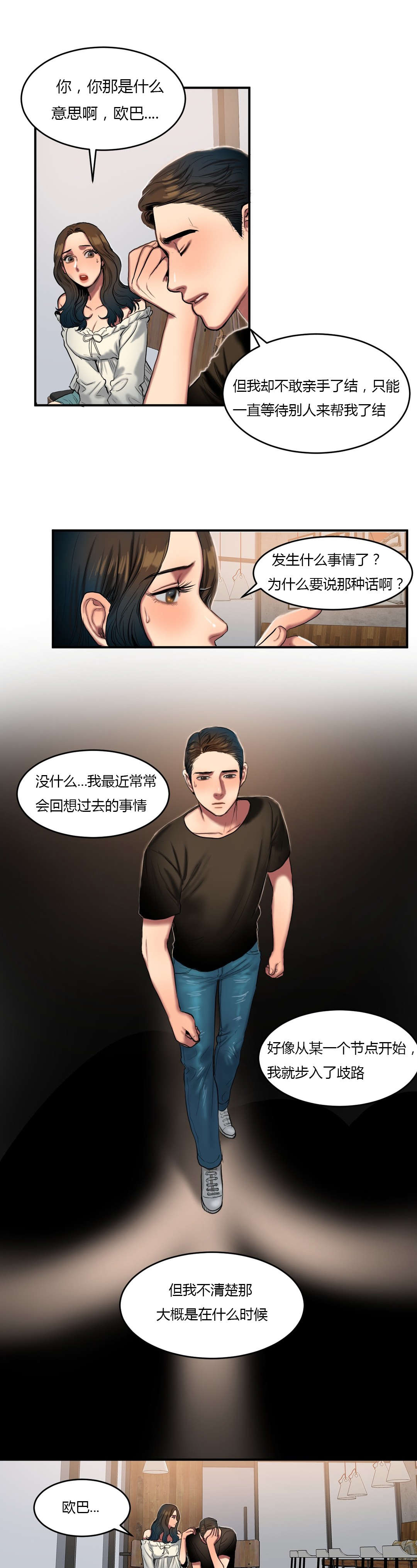第80章：重新交往7
