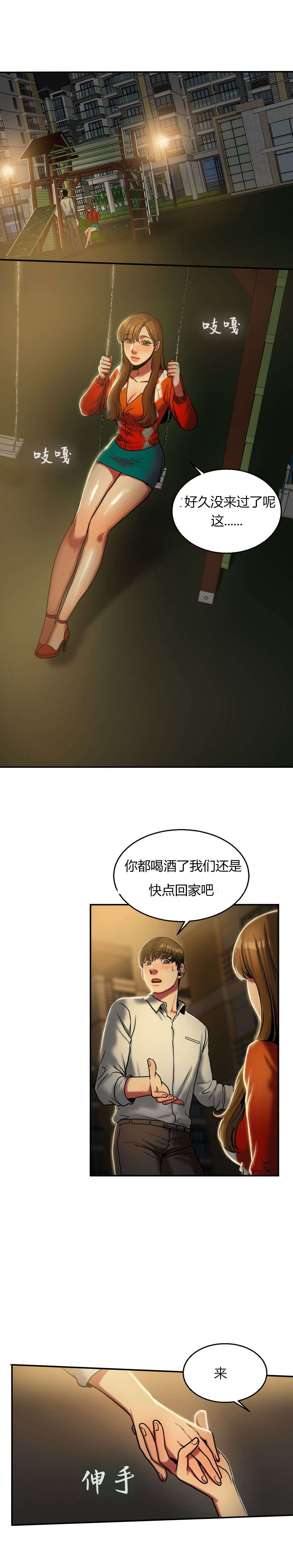 第36章：秋千8