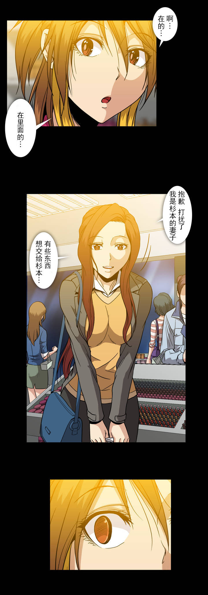 第41章：杉本妻子24