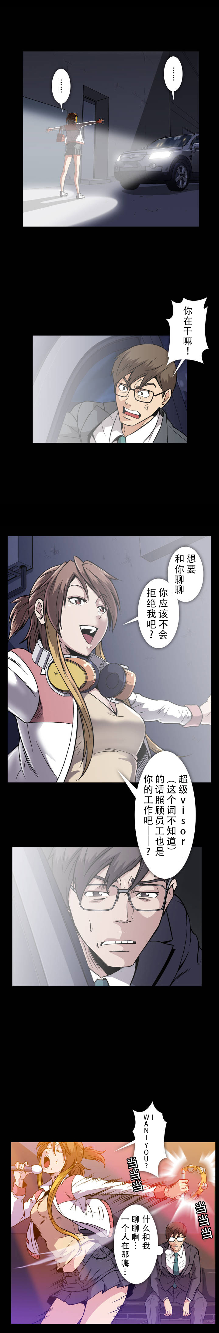 第25章：拦车2