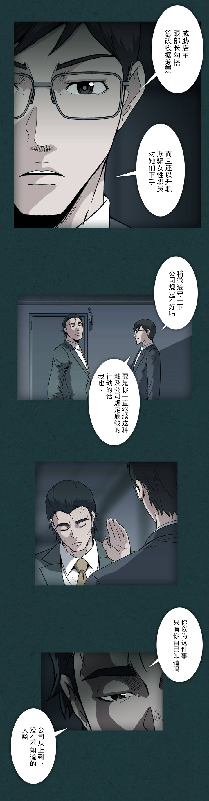 第20章：潜规则2