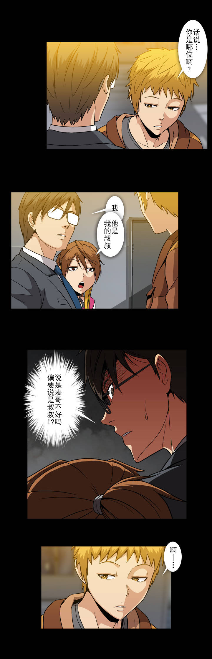 第38章：前男友10