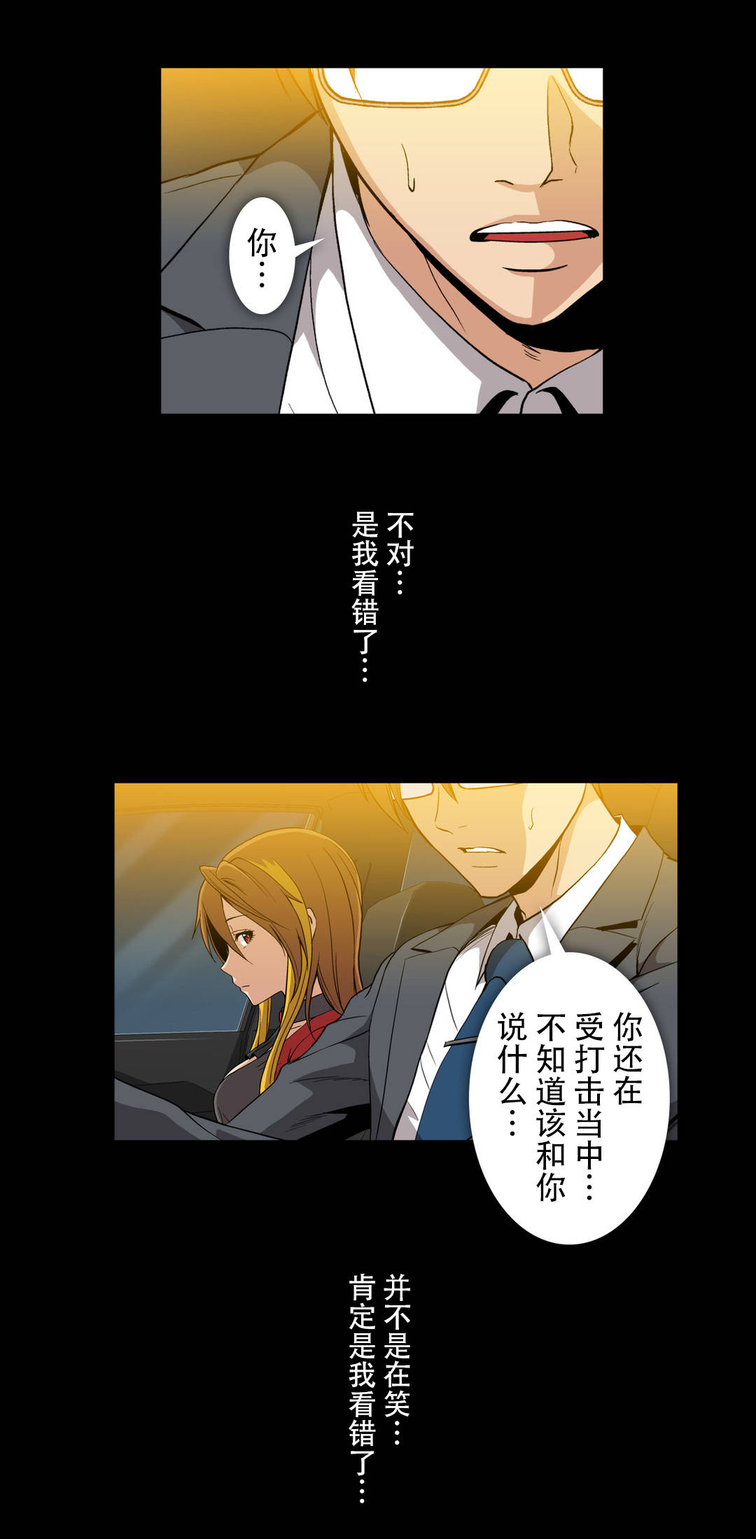 第64章：不会是你吧6