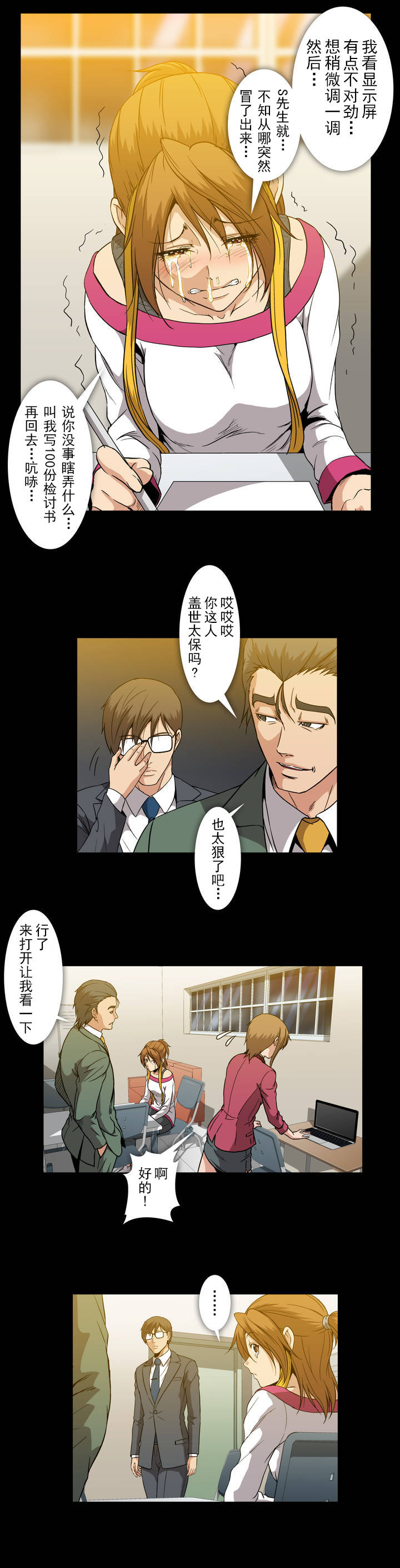第37章：盖世太保7