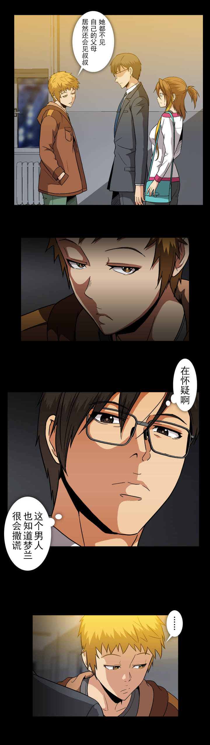 第38章：前男友11