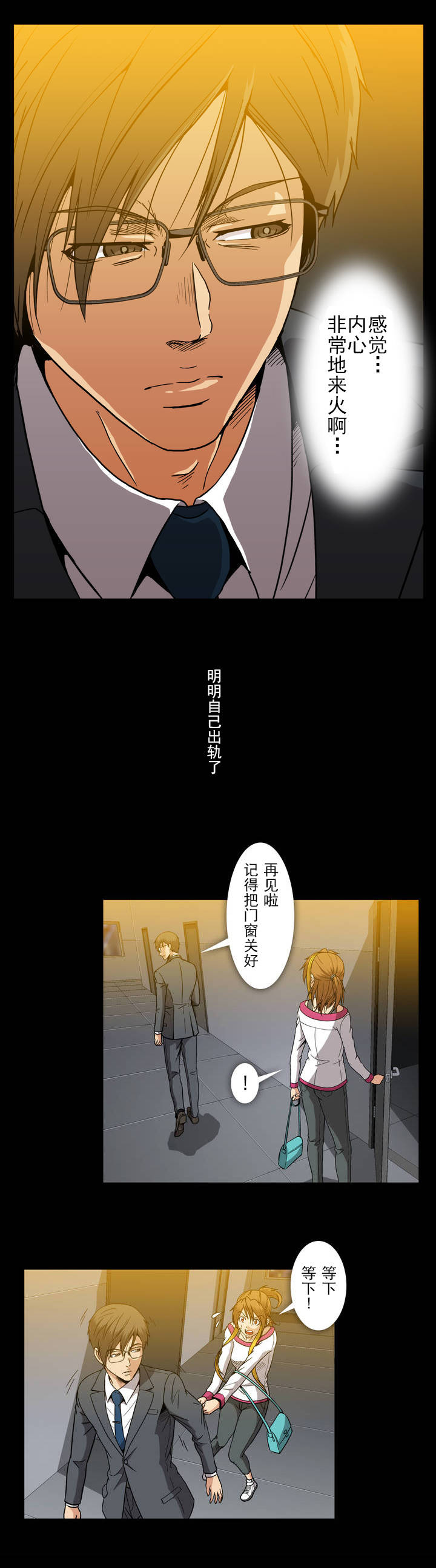 第38章：前男友13