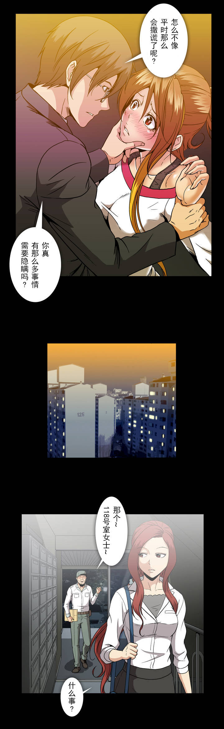 第39章：受惊1
