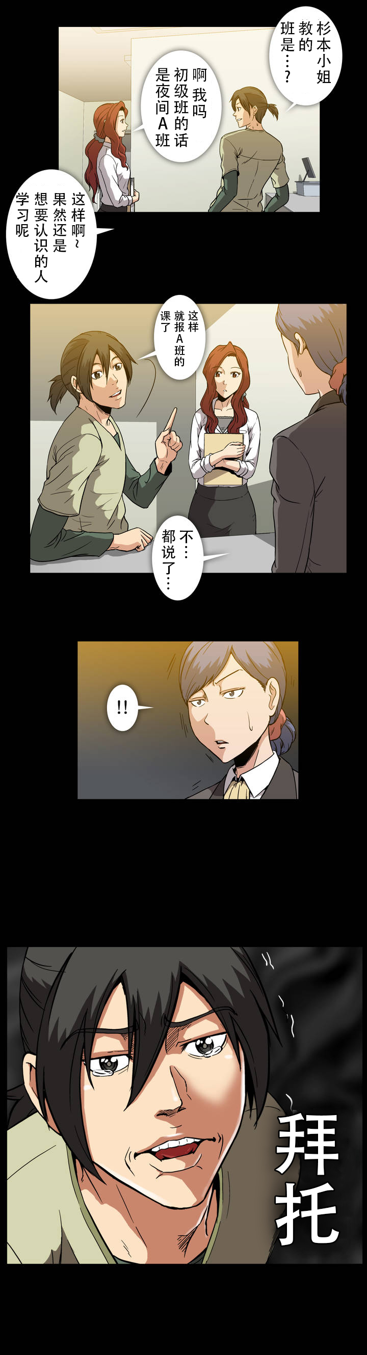 第24章：真巧8