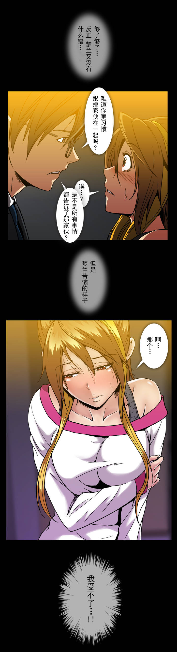 第38章：前男友16