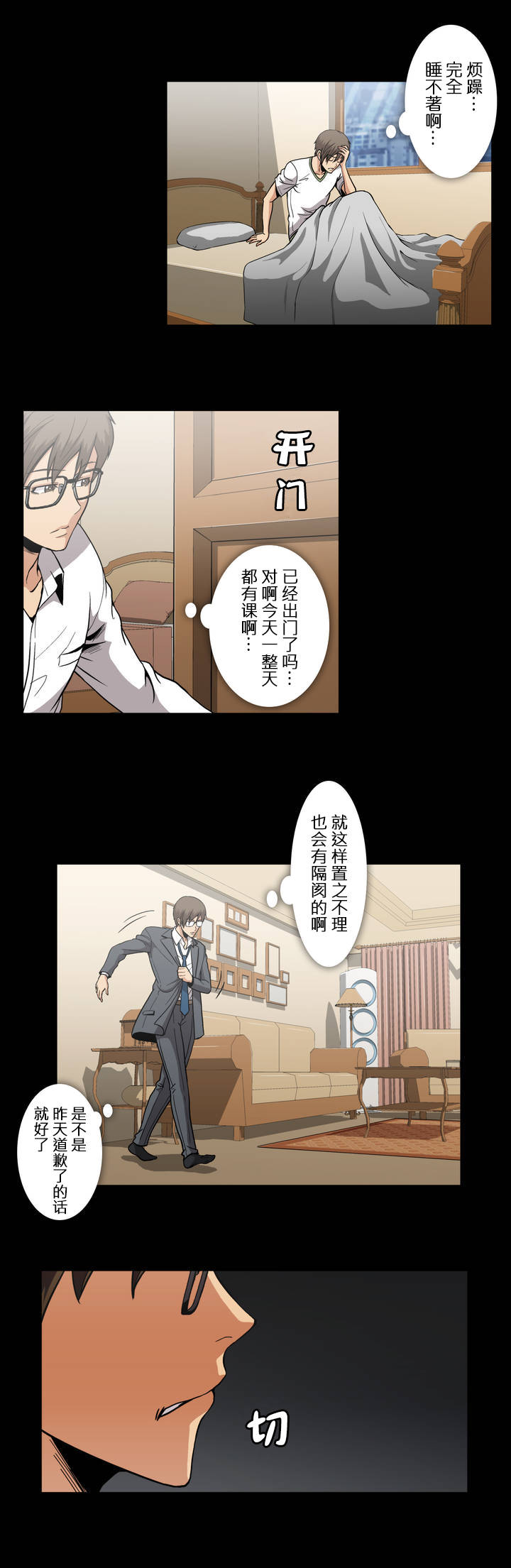 第51章：不能在这样了吗5