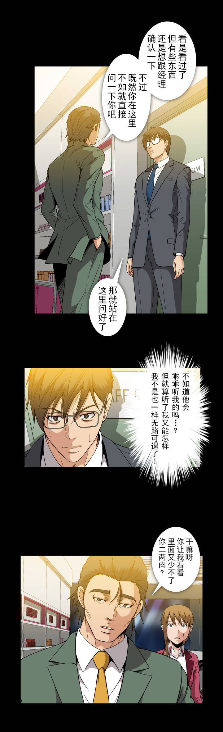 第37章：盖世太保2