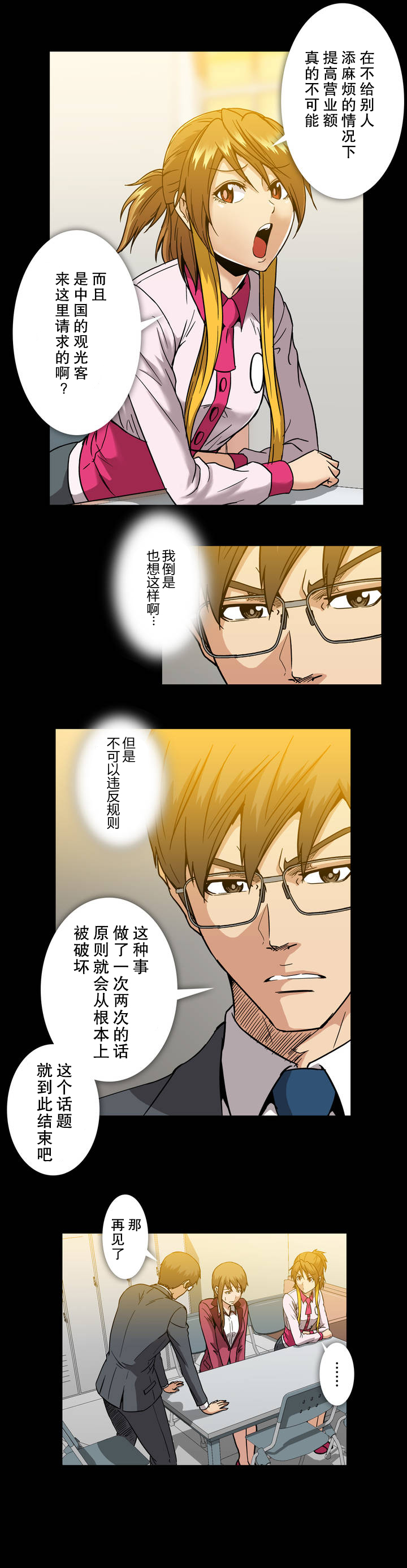 第28章：庆功3