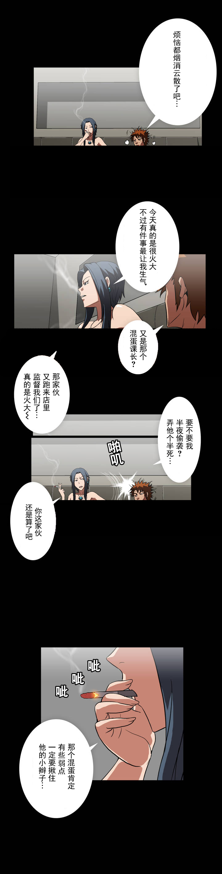 第8章：小辫子8