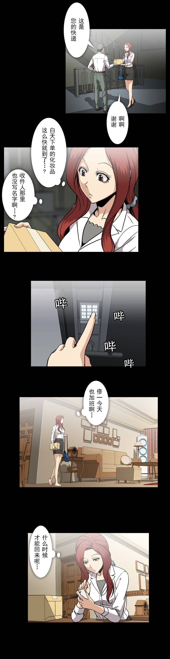 第39章：受惊2