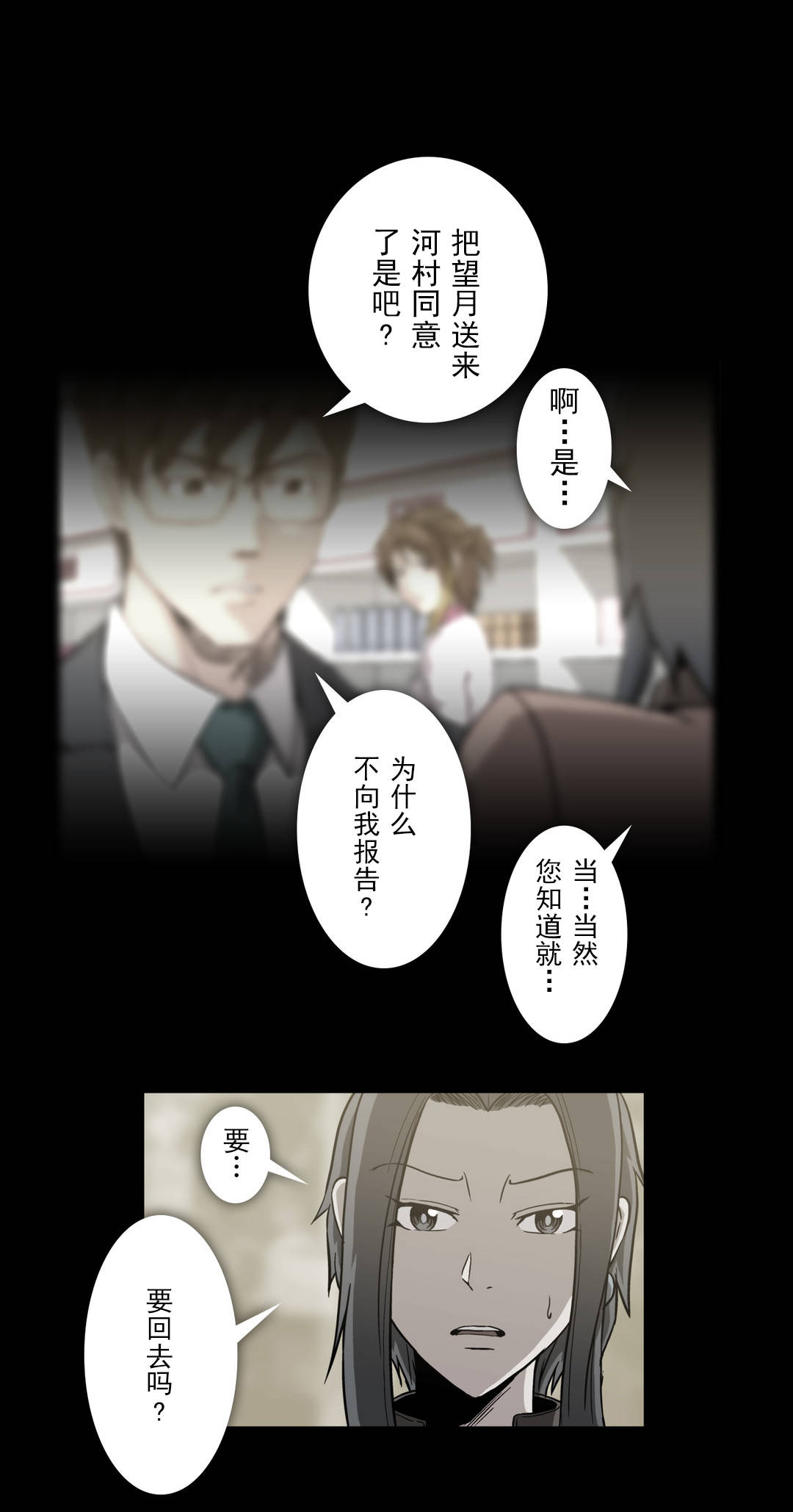 第53章：怀疑6