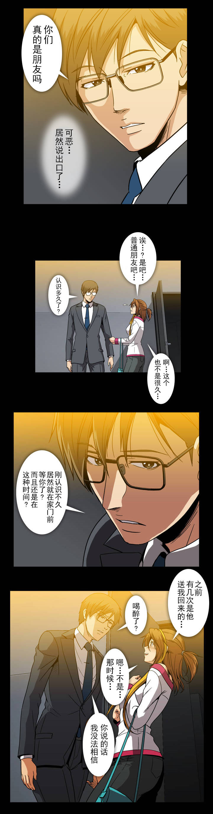 第38章：前男友15