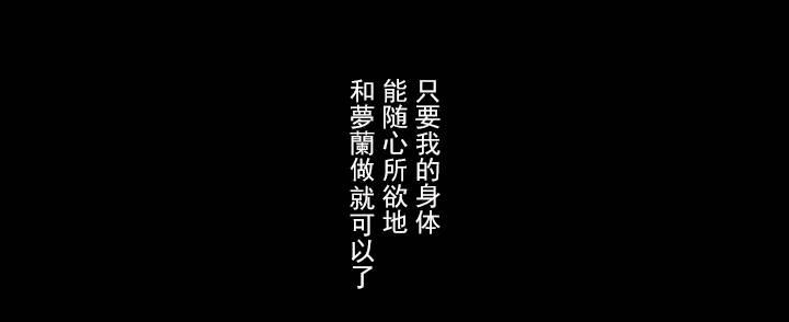 第49章：你是我的自由5