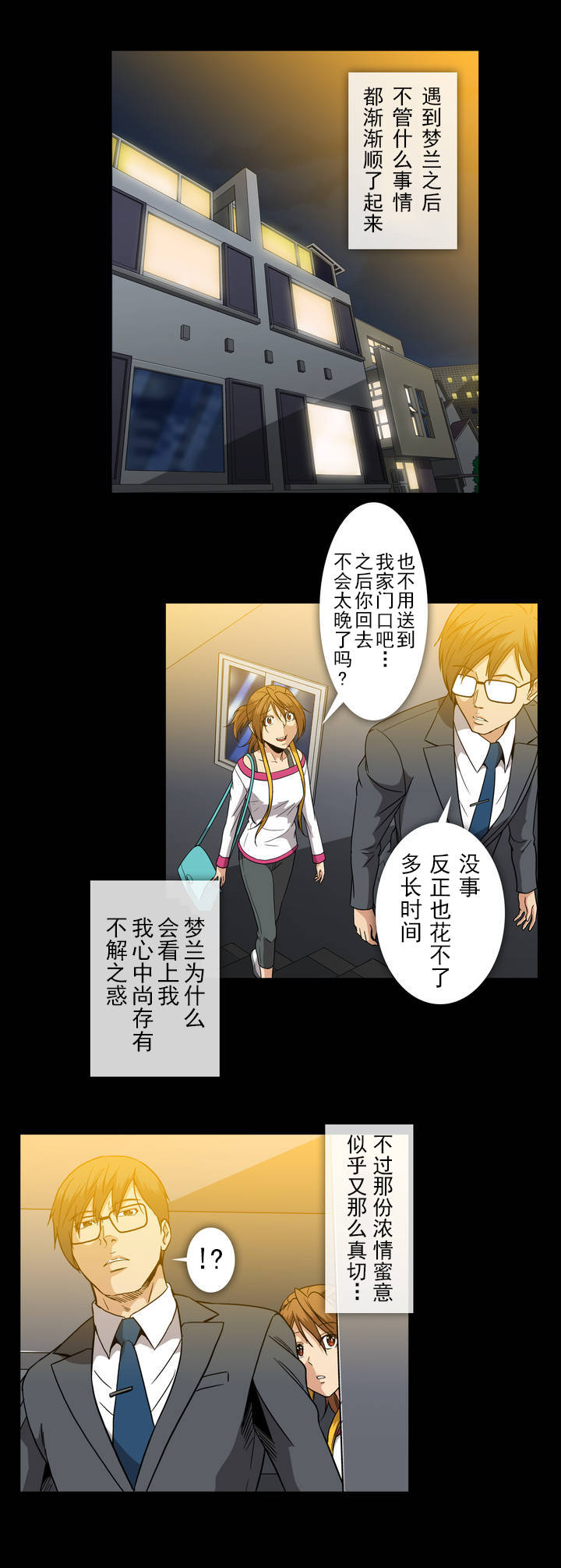 第38章：前男友4