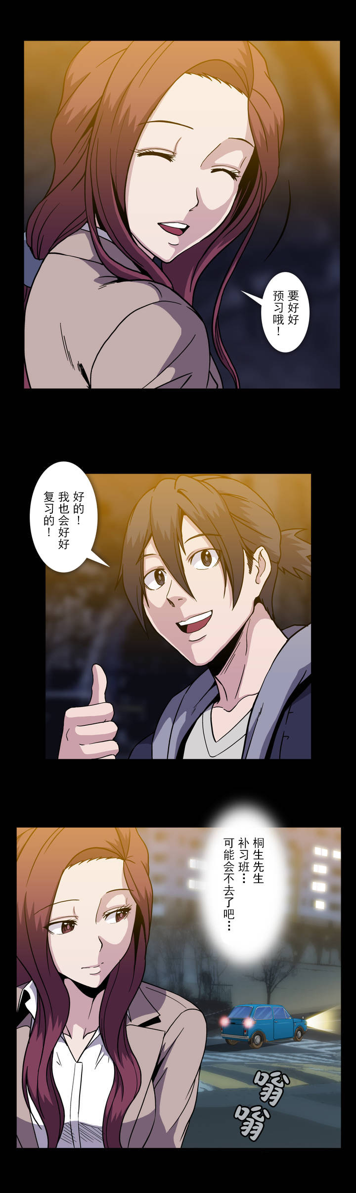 第50章：擦肩而过10