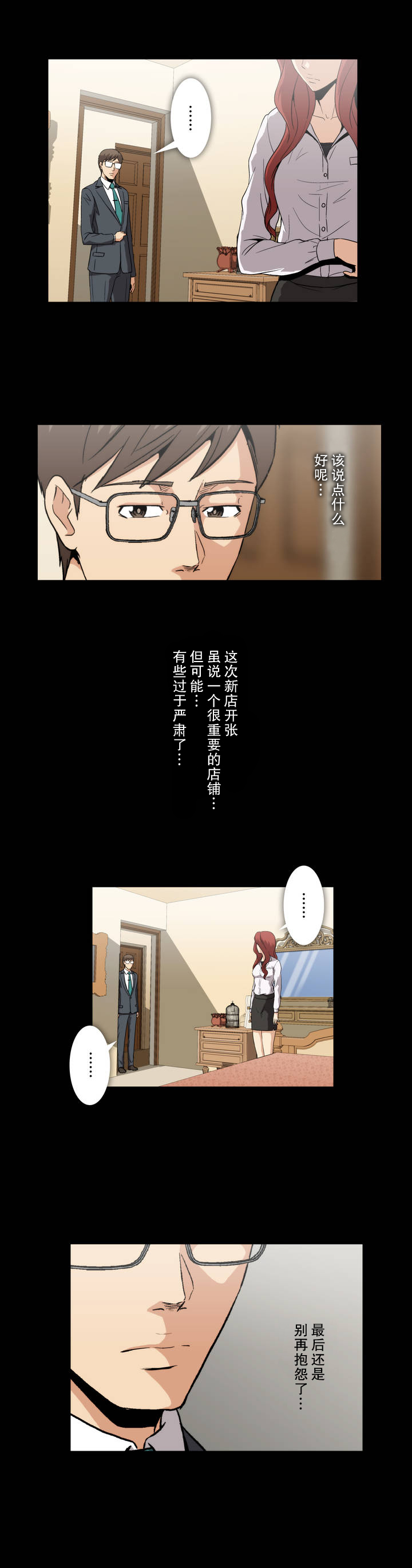 第11章：开业前1