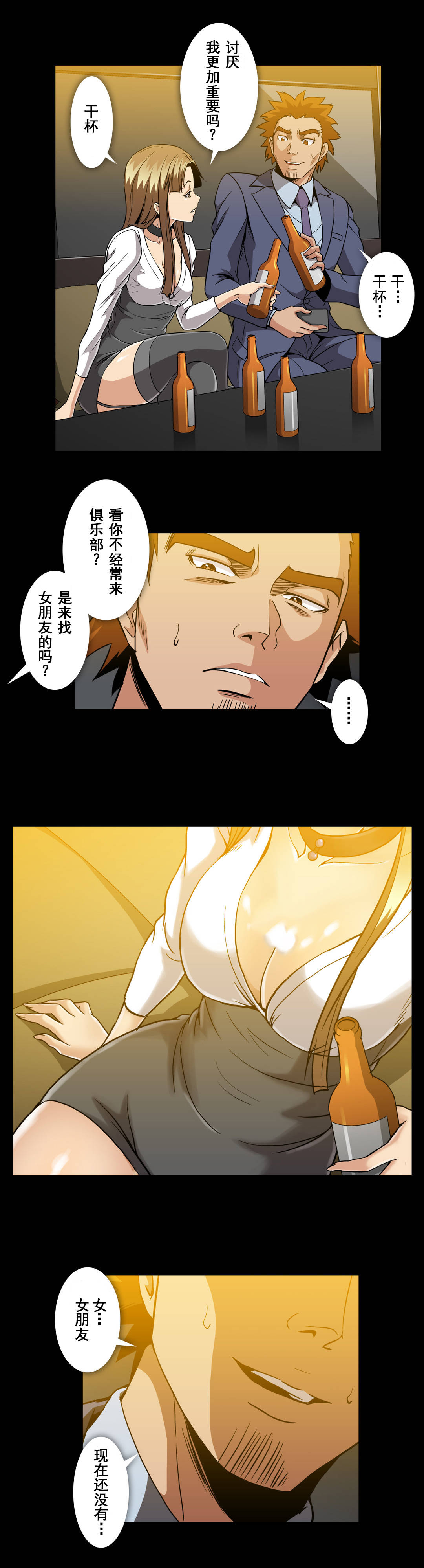第59章：夜店15