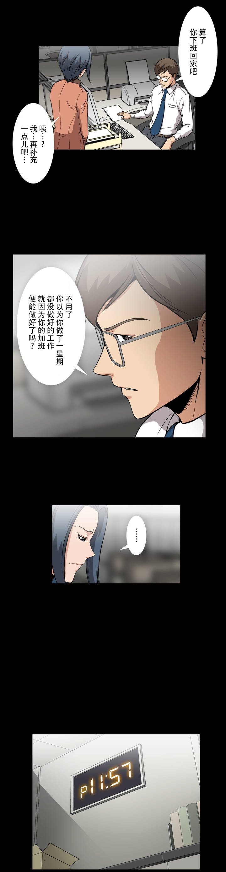 第1章：加班3