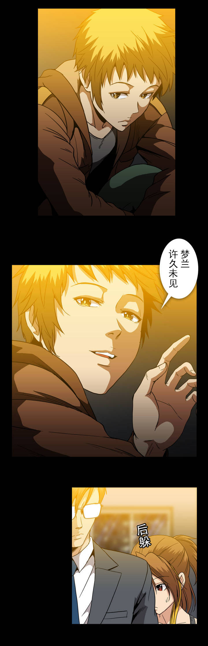 第38章：前男友6