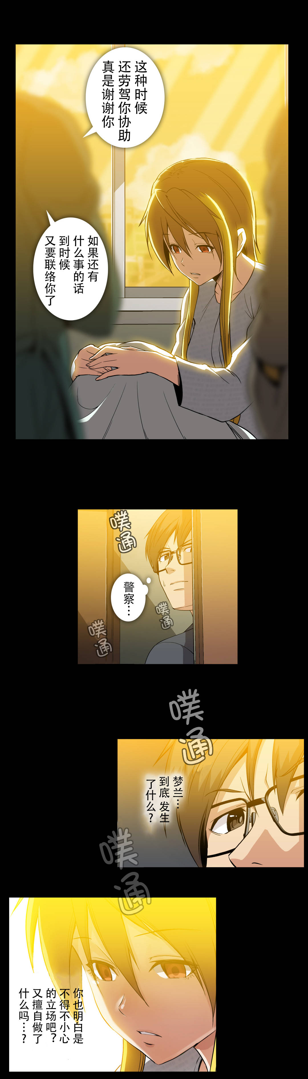 第63章：事故医院7