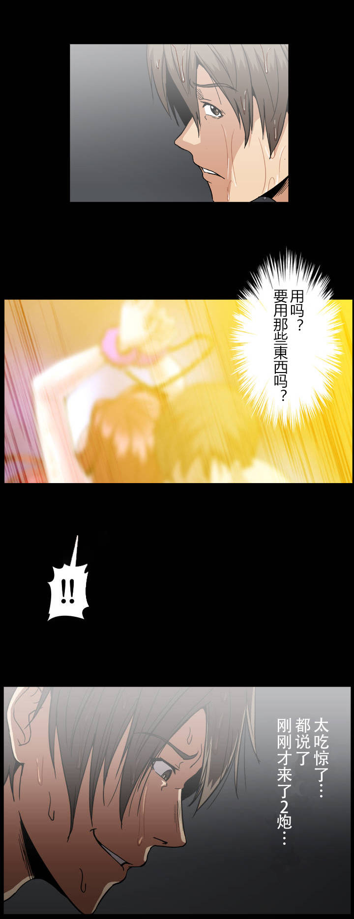 第40章：罪恶感11