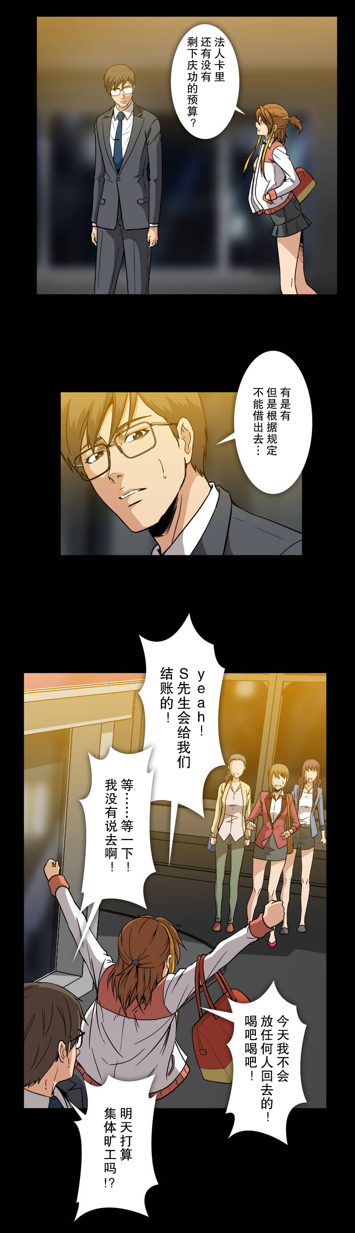 第28章：庆功12