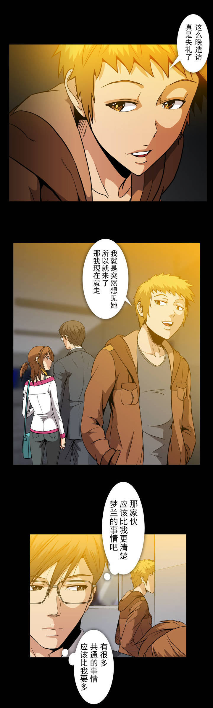 第38章：前男友12