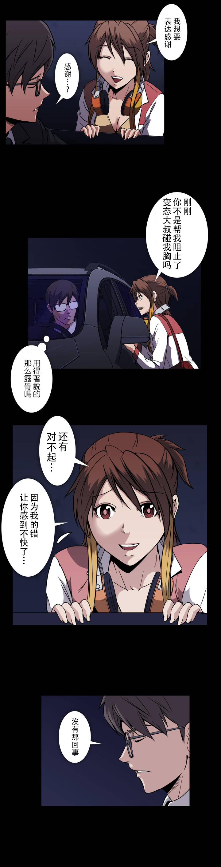 第23章：感谢10