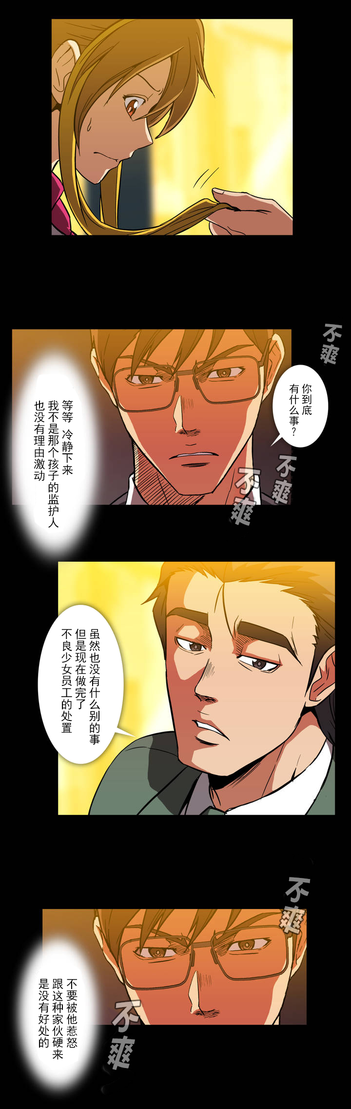第21章：不爽10