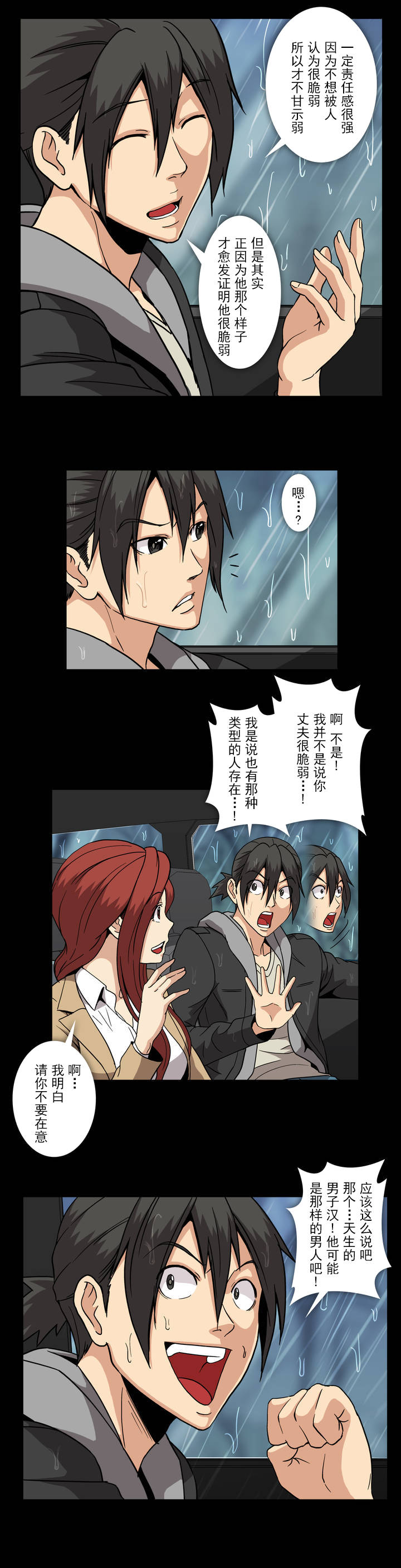 第50章：擦肩而过7