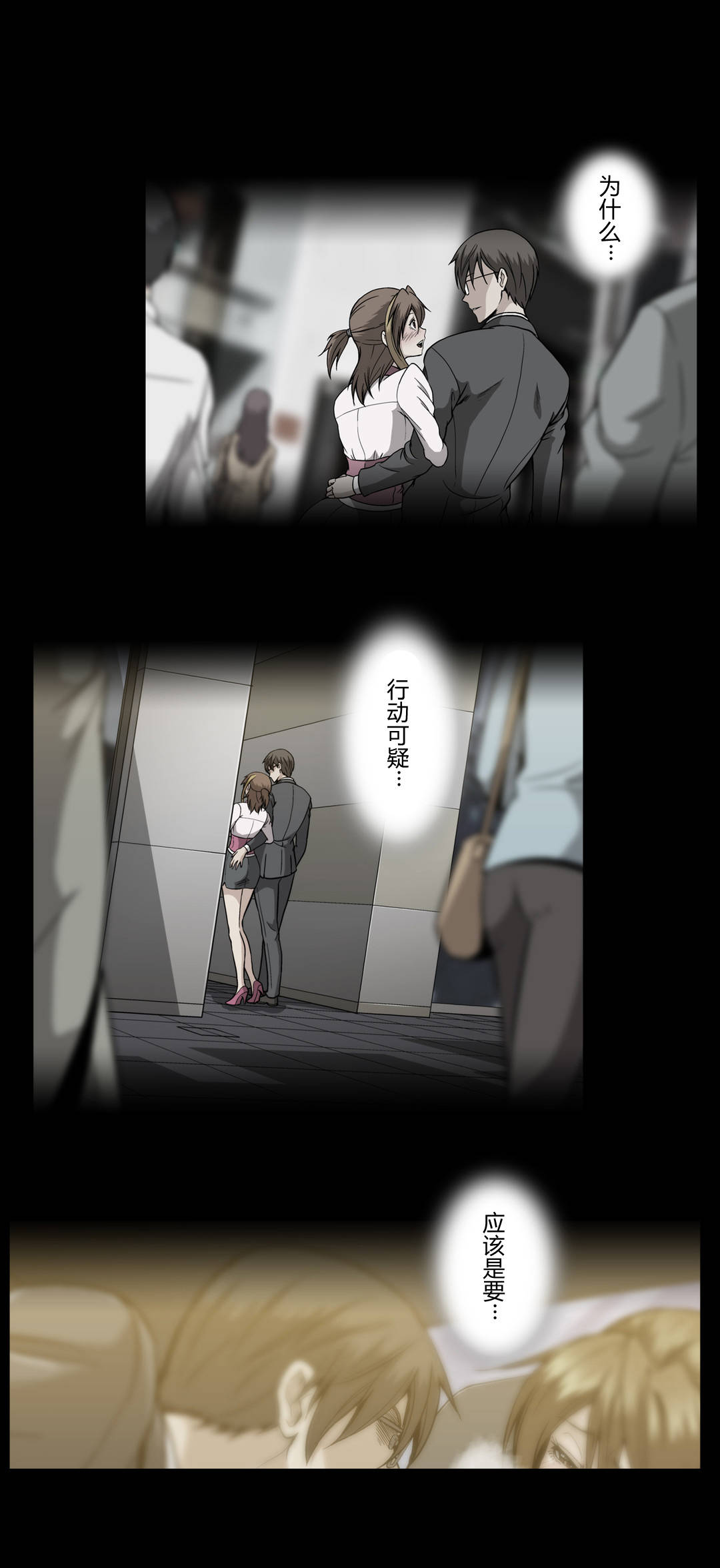 第54章：寻找证据9