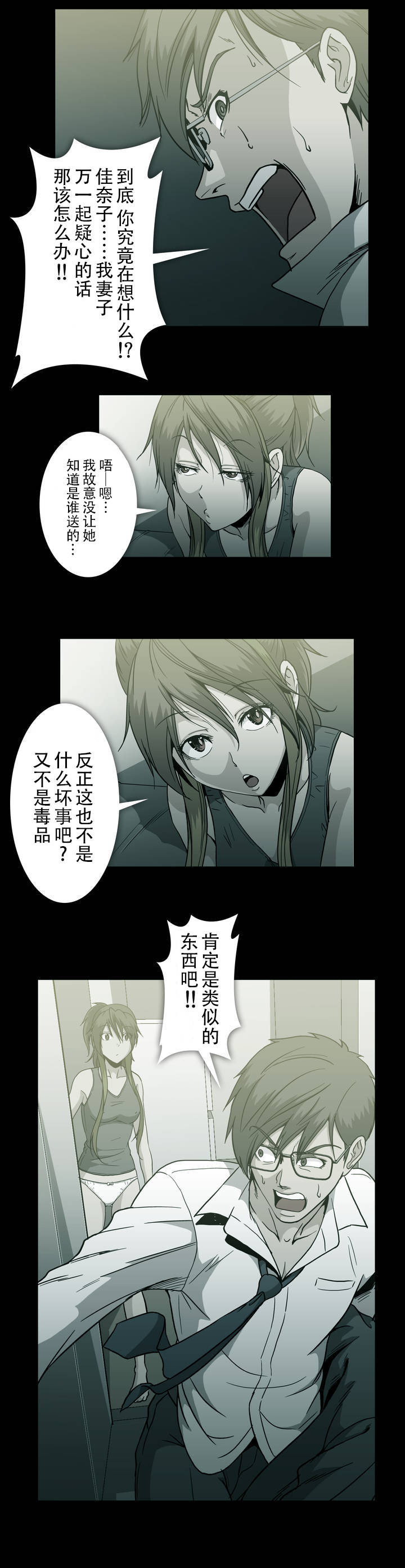 第40章：罪恶感2