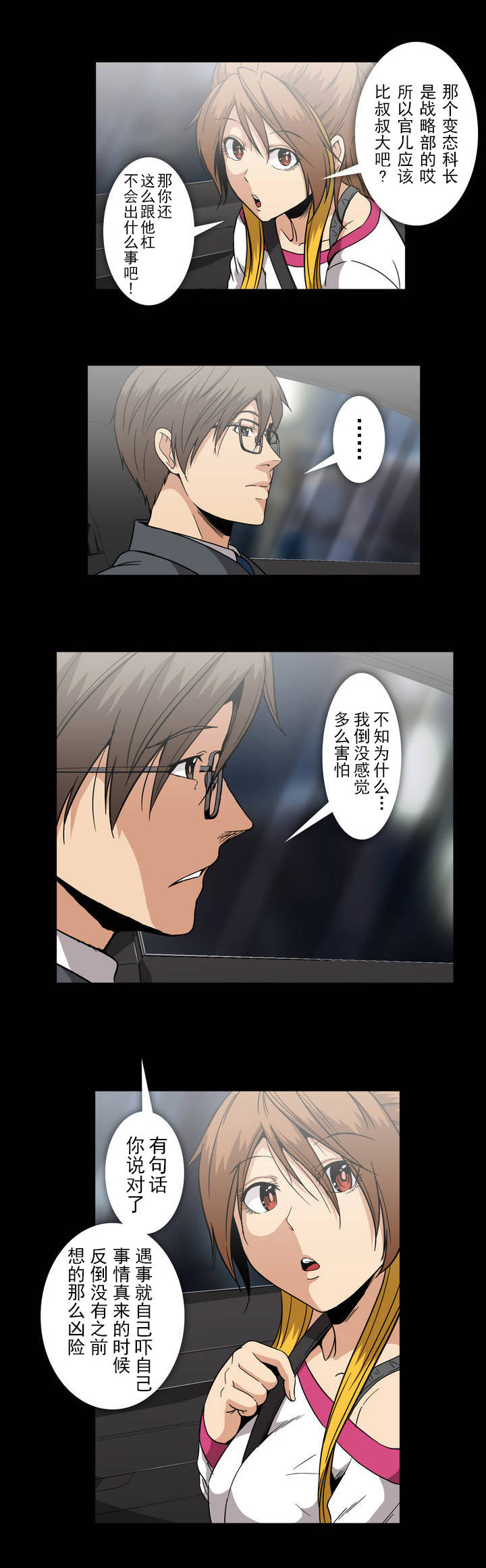 第38章：前男友2