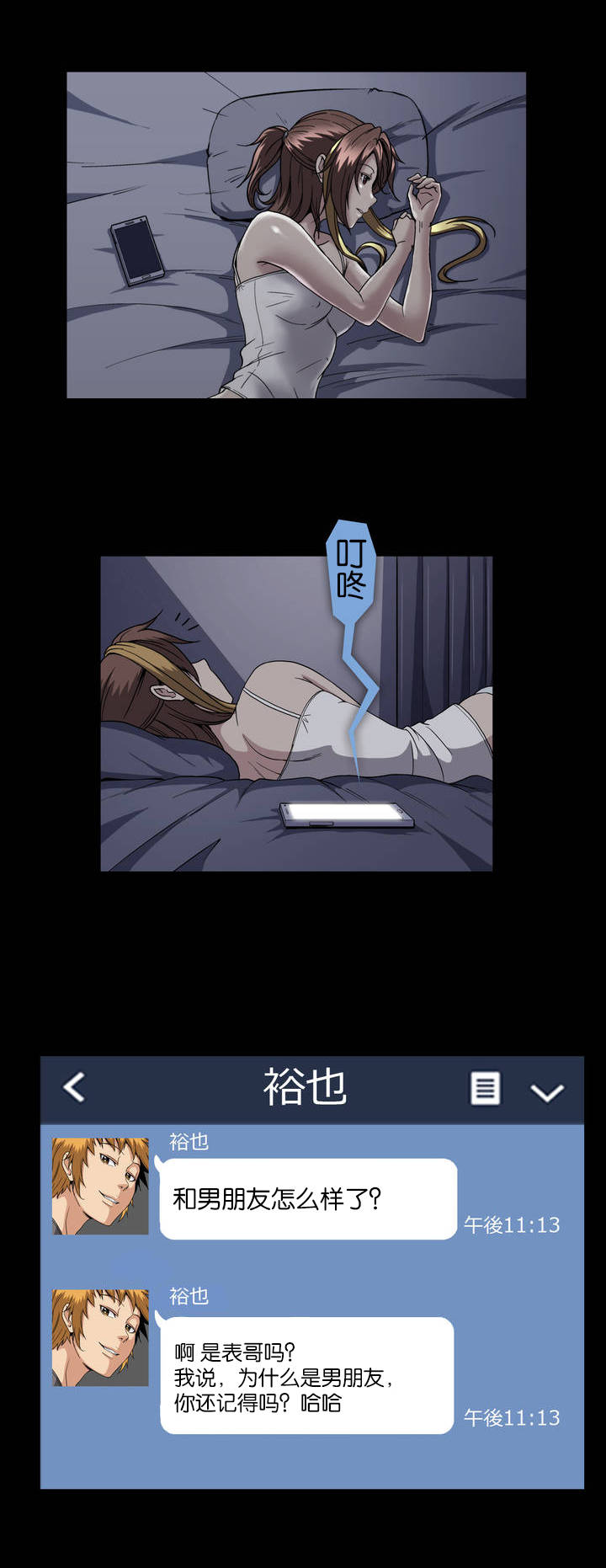 第45章：怎么样的人2