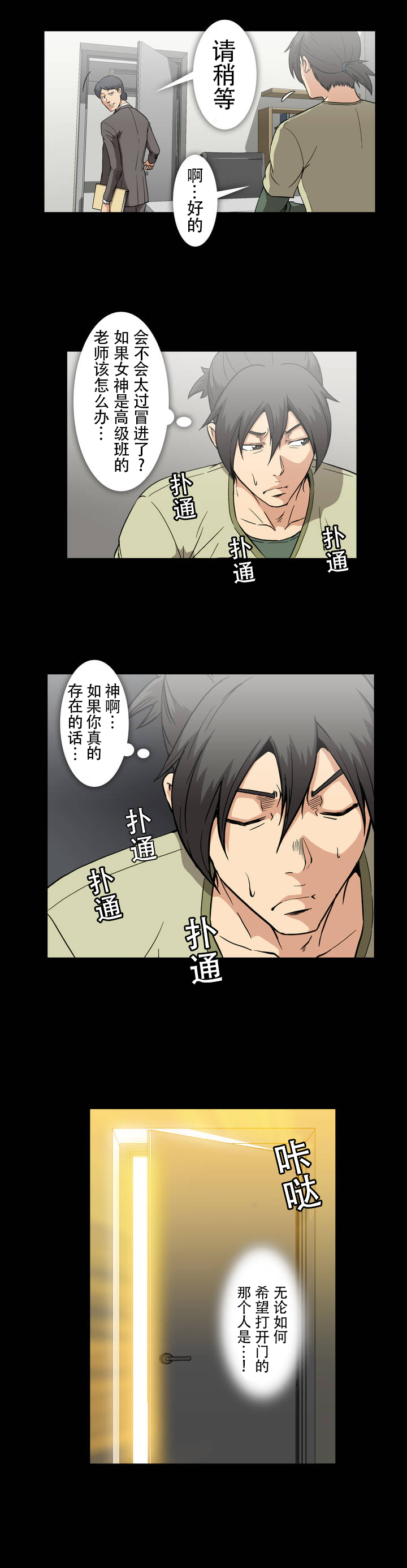 第24章：真巧3