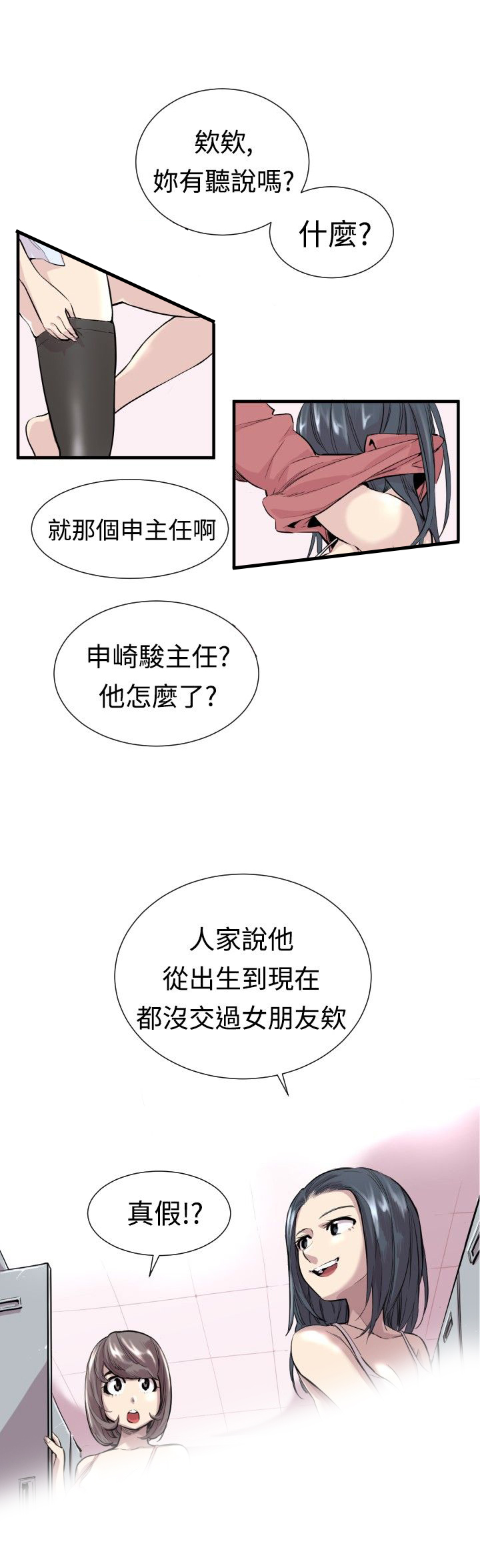 第1章：申主任8